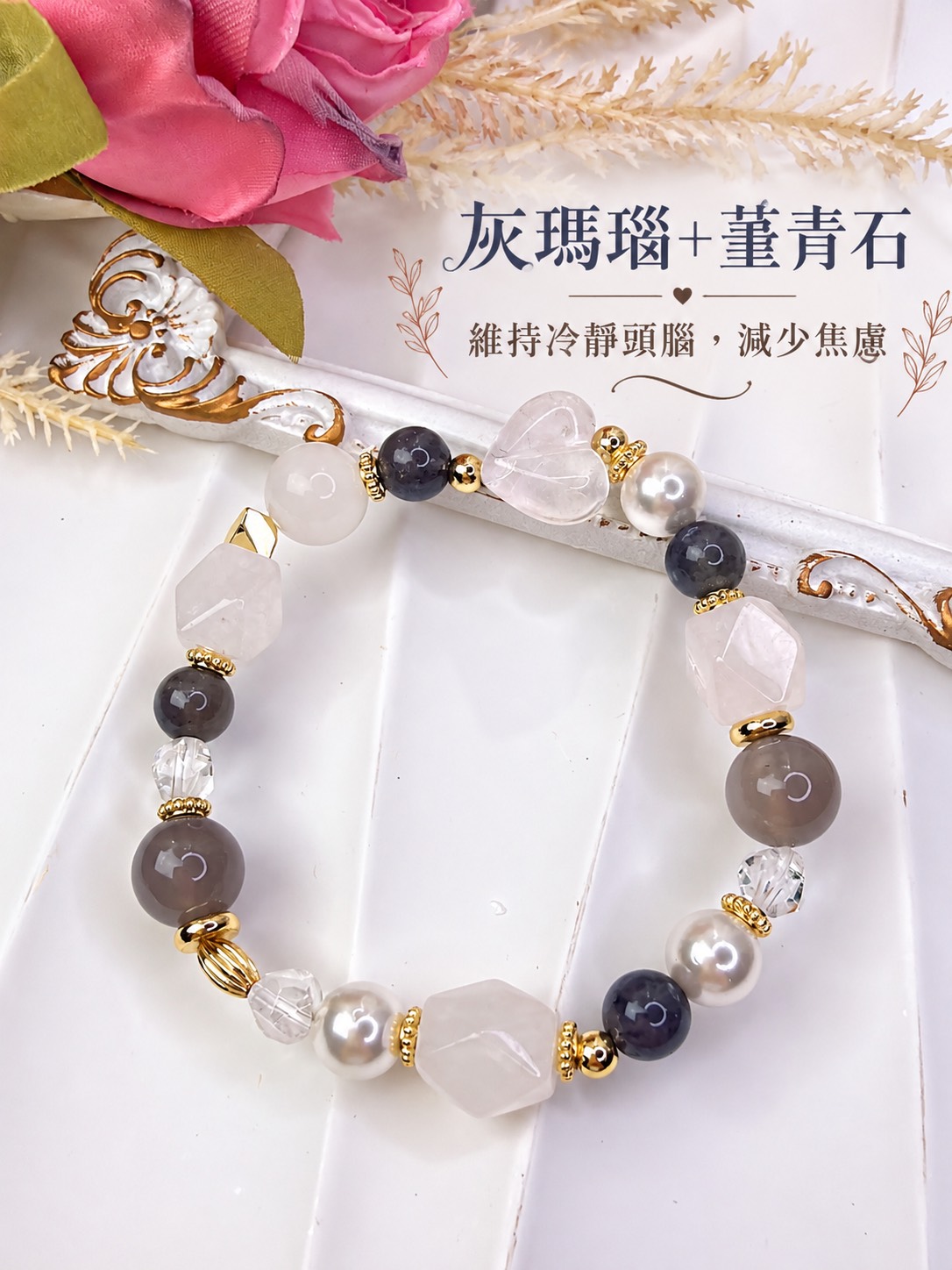 菫青石 × 灰月光 × 淡水珍珠